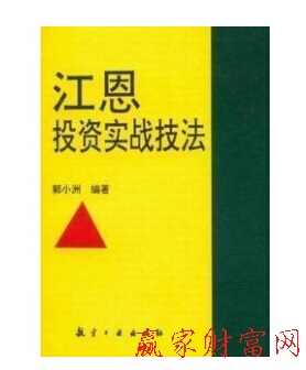 江恩投资实战技法