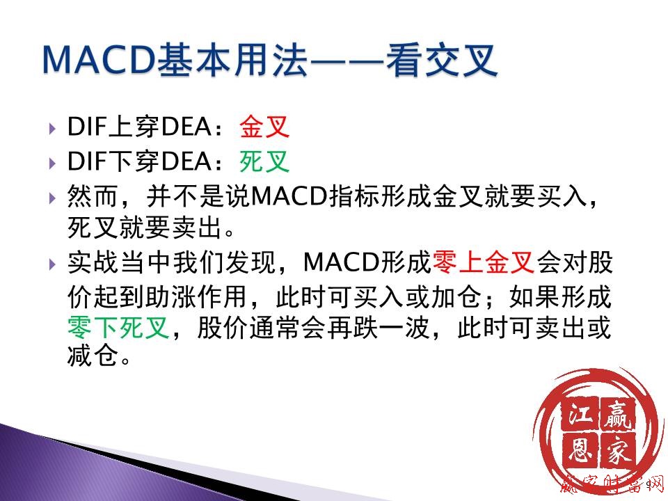 macd是什么意思 macd指标详解及金叉选股公