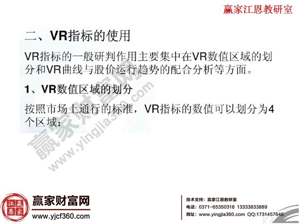 vr指标的使用