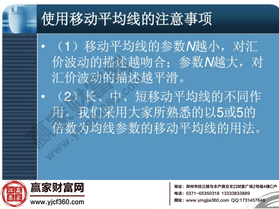 使用移动平均线的注意事项