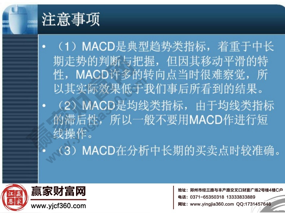 MACD注意事项